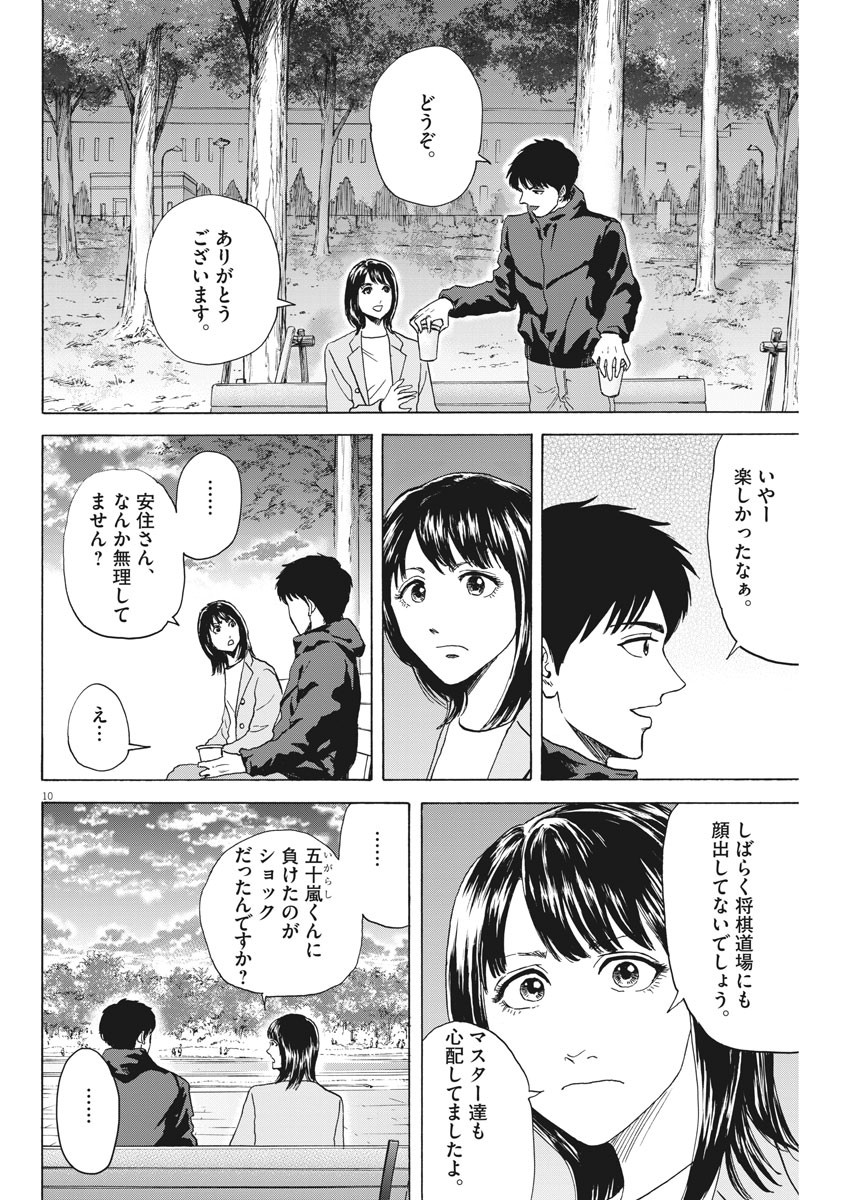 Reborn no Kishi - Chapter 60 - Page 10