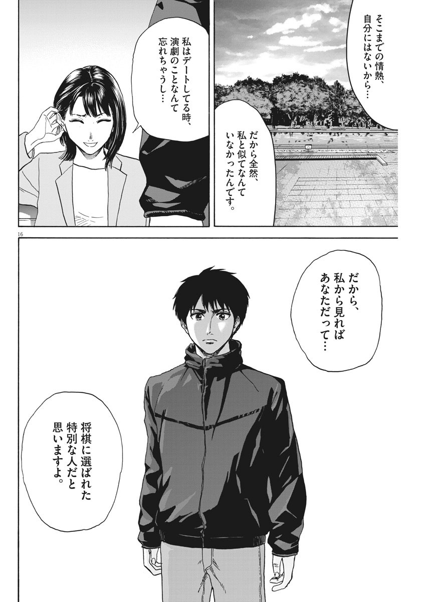 Reborn no Kishi - Chapter 60 - Page 16