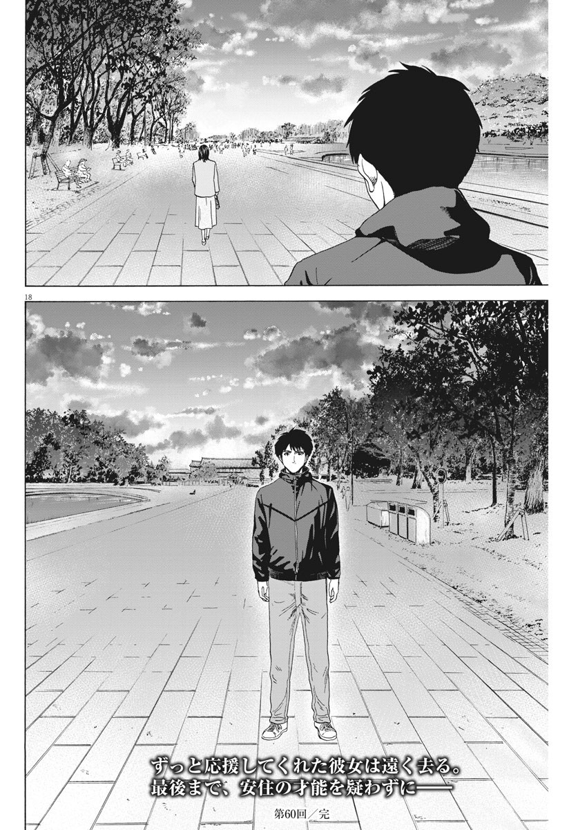 Reborn no Kishi - Chapter 60 - Page 18