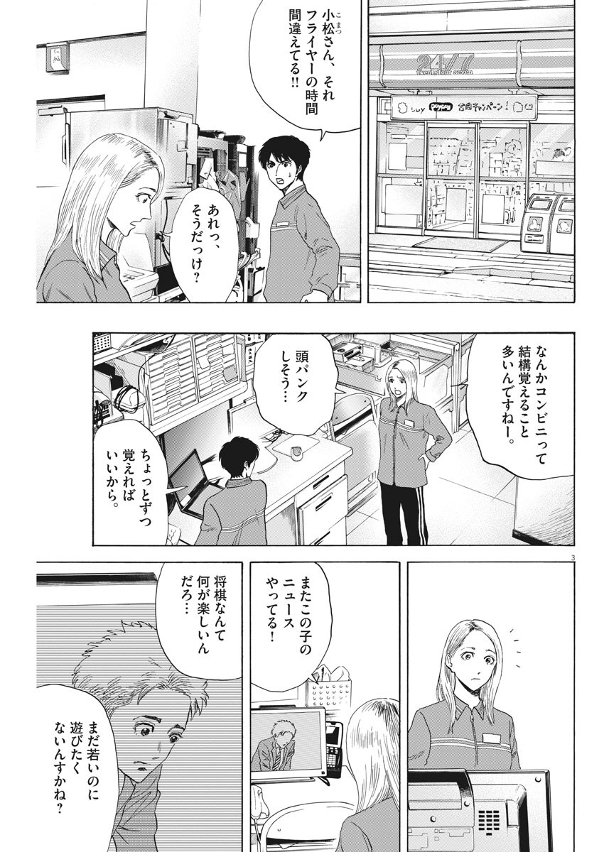 Reborn no Kishi - Chapter 60 - Page 3