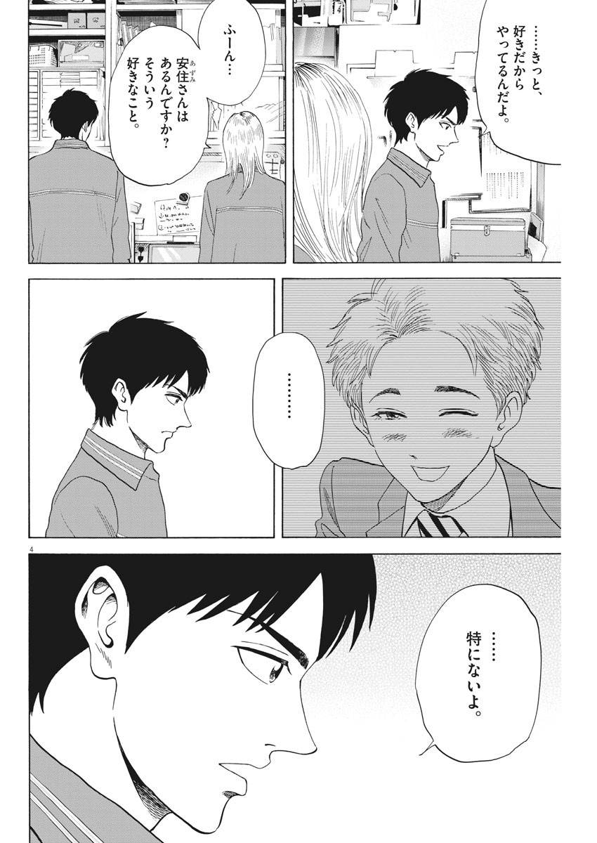 Reborn no Kishi - Chapter 60 - Page 4