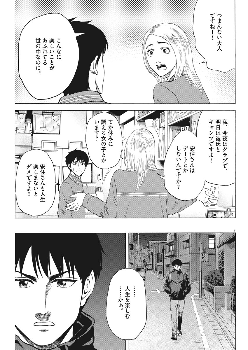 Reborn no Kishi - Chapter 60 - Page 5