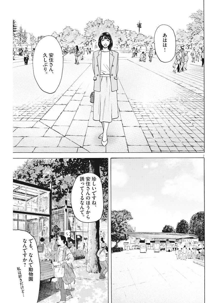 Reborn no Kishi - Chapter 60 - Page 7