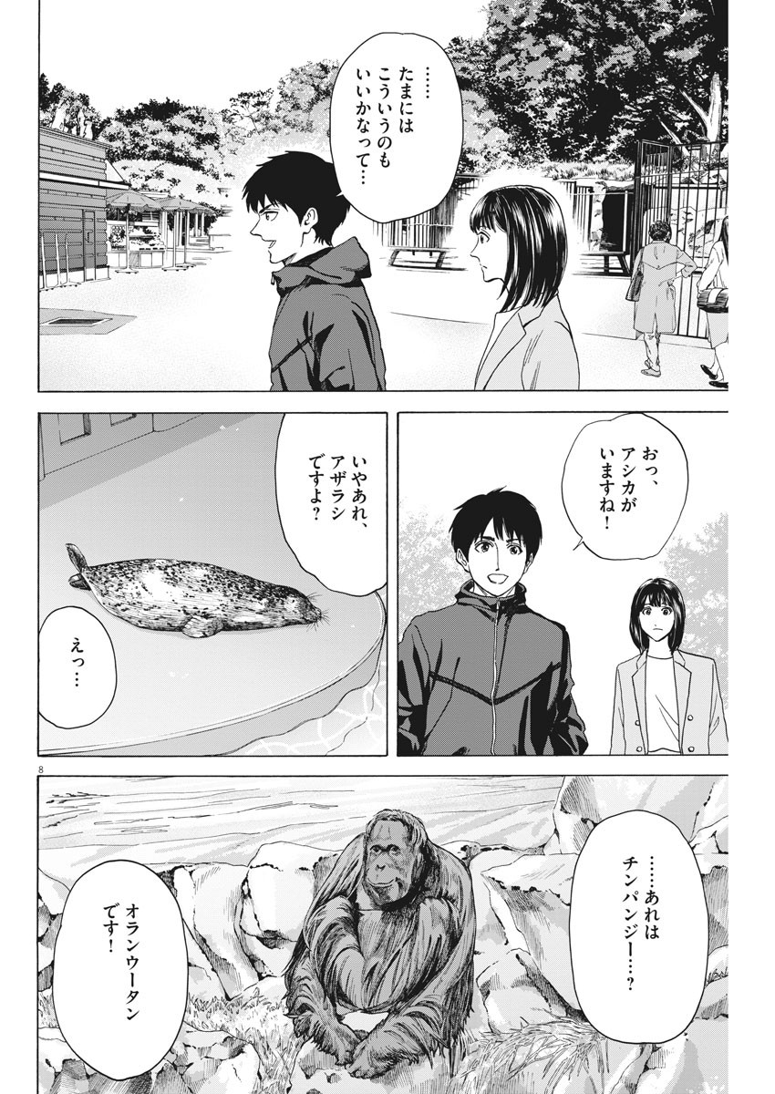 Reborn no Kishi - Chapter 60 - Page 8