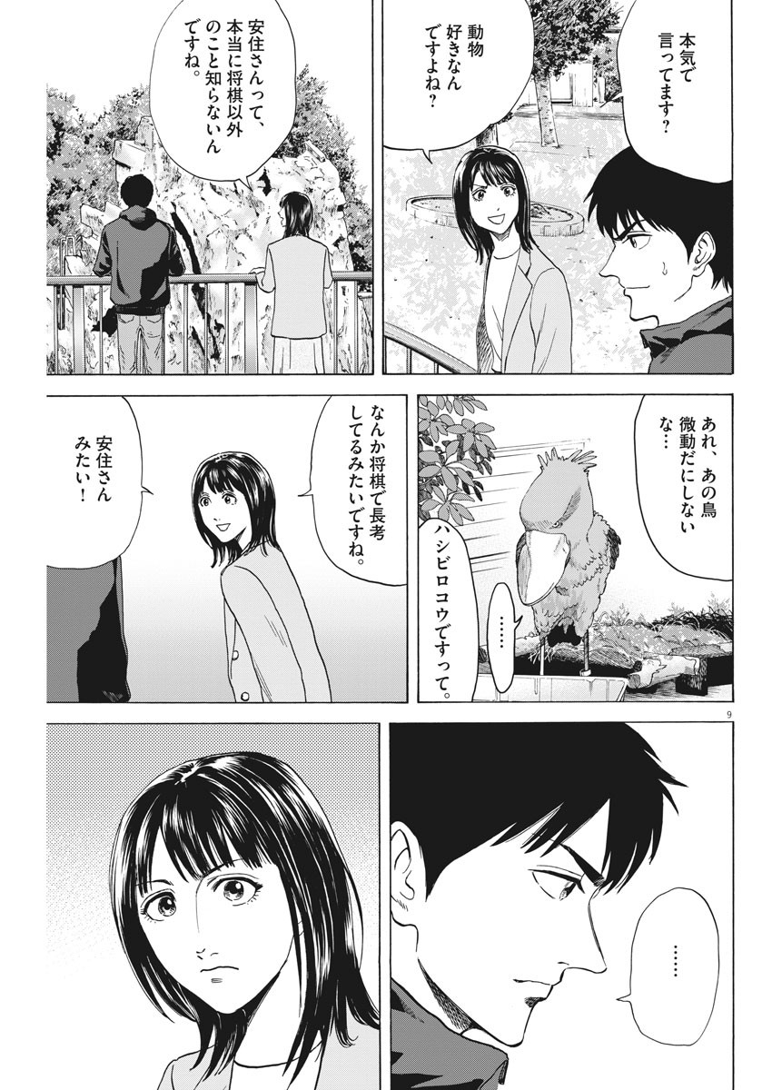 Reborn no Kishi - Chapter 60 - Page 9