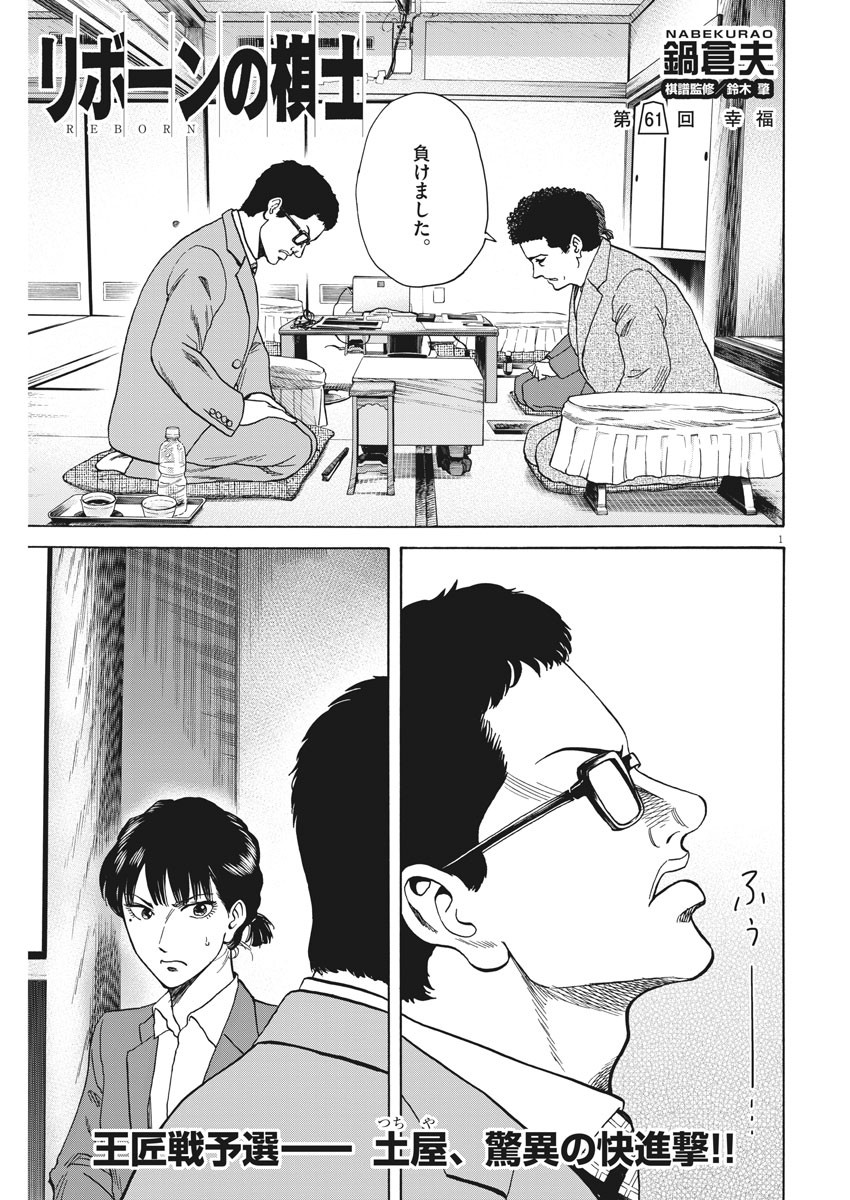 Reborn no Kishi - Chapter 61 - Page 1