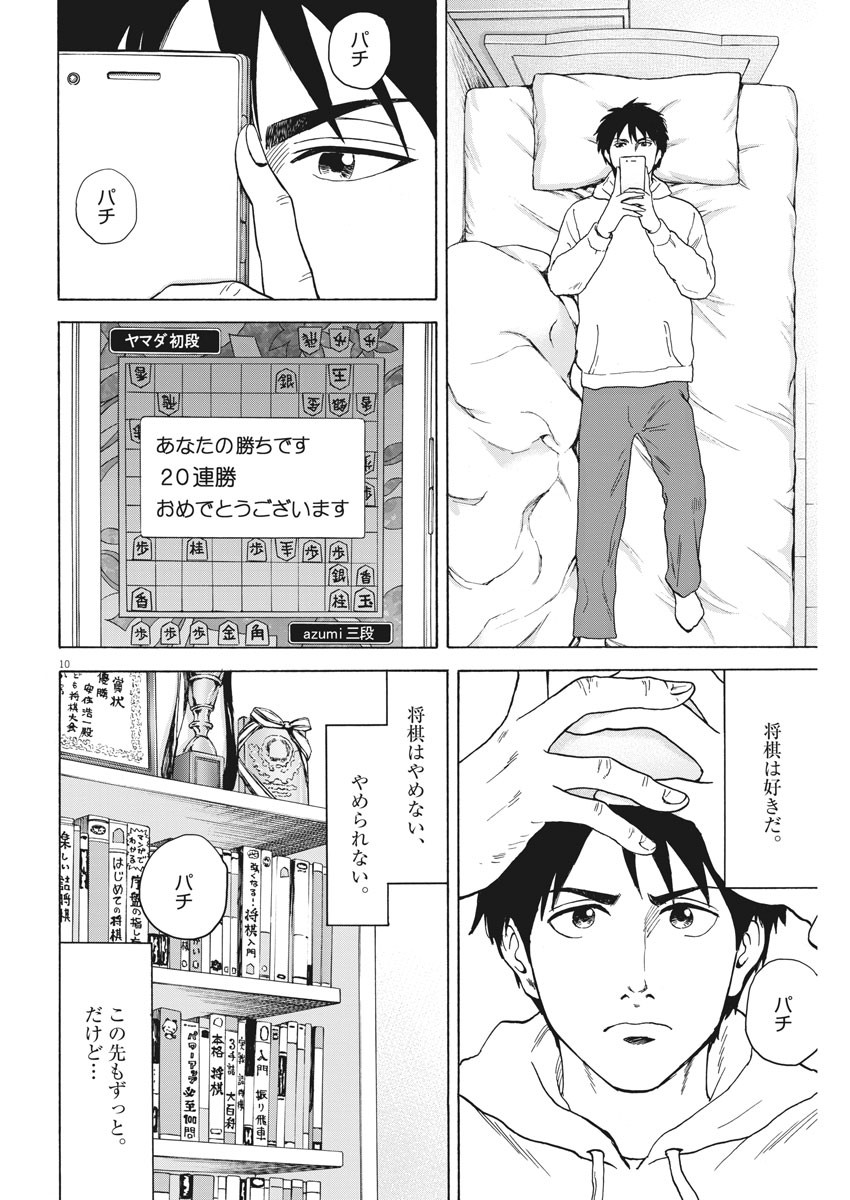 Reborn no Kishi - Chapter 61 - Page 10