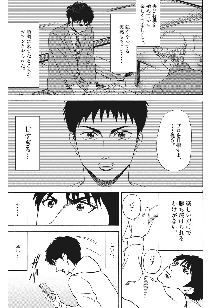 Reborn no Kishi - Chapter 61 - Page 11