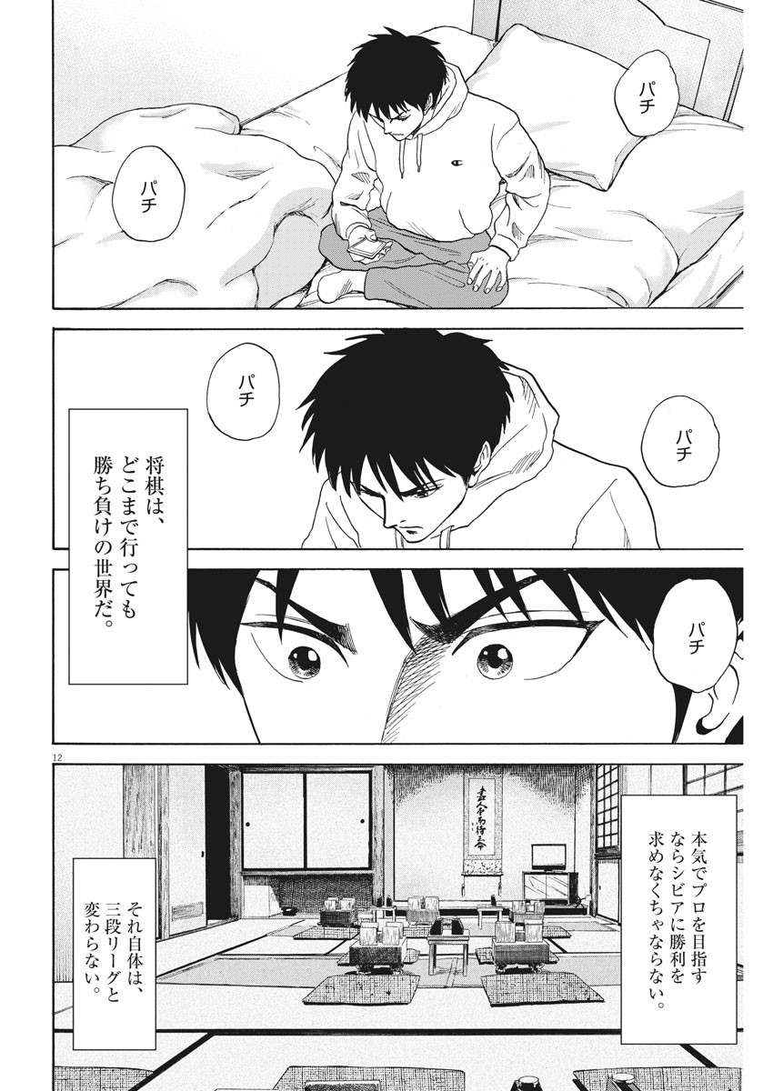 Reborn no Kishi - Chapter 61 - Page 12