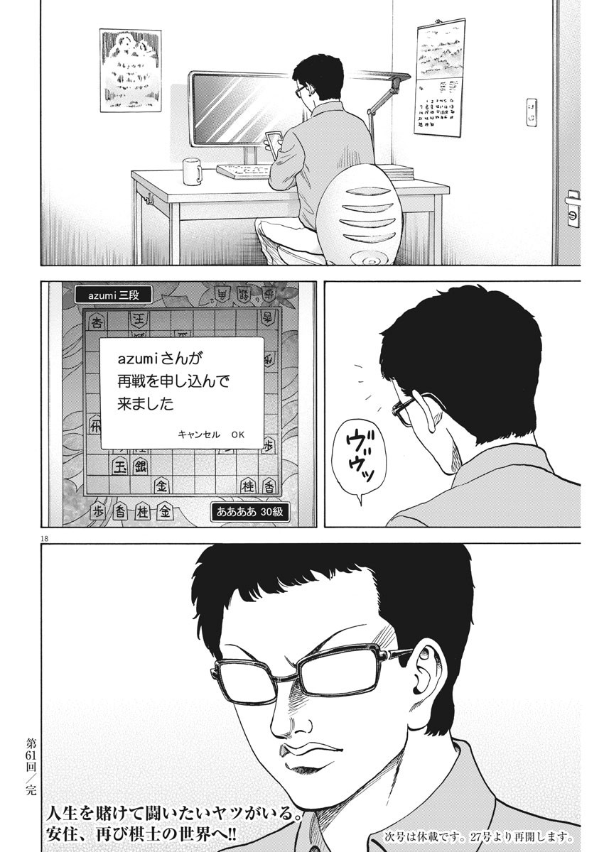 Reborn no Kishi - Chapter 61 - Page 18