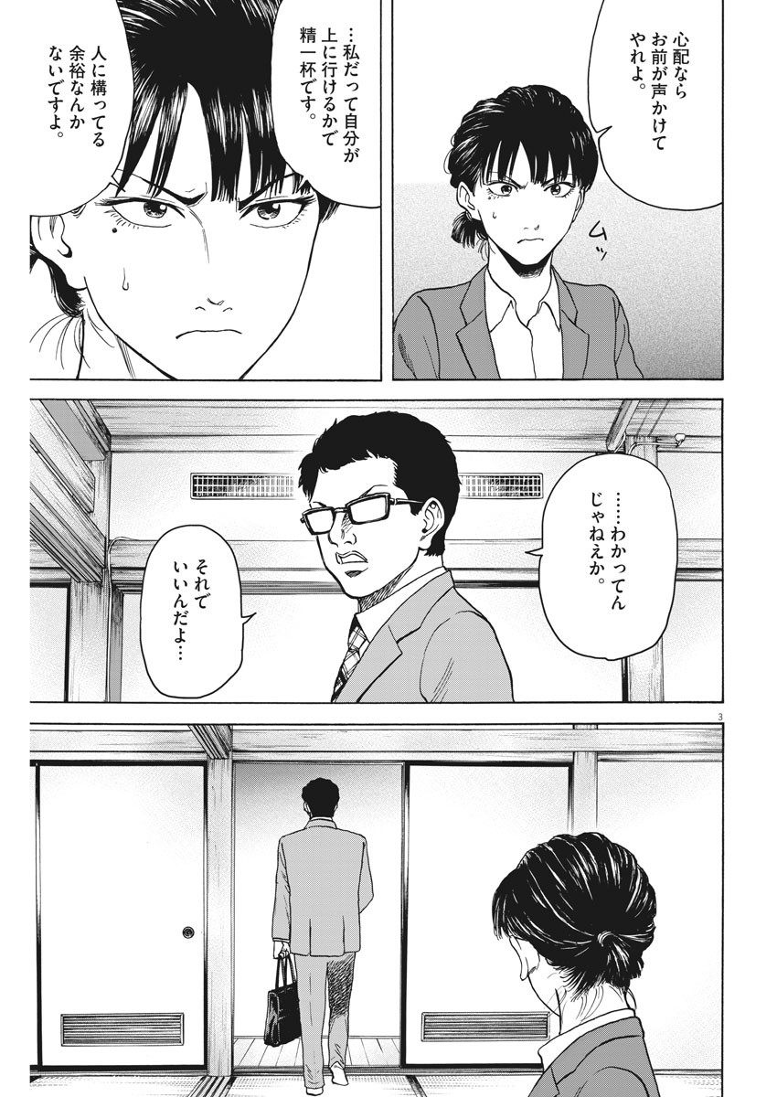 Reborn no Kishi - Chapter 61 - Page 3