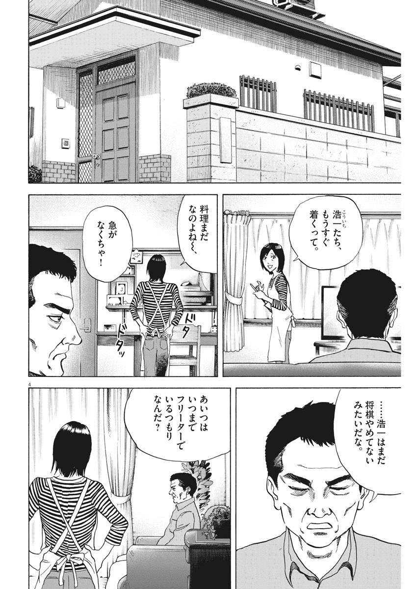 Reborn no Kishi - Chapter 61 - Page 4