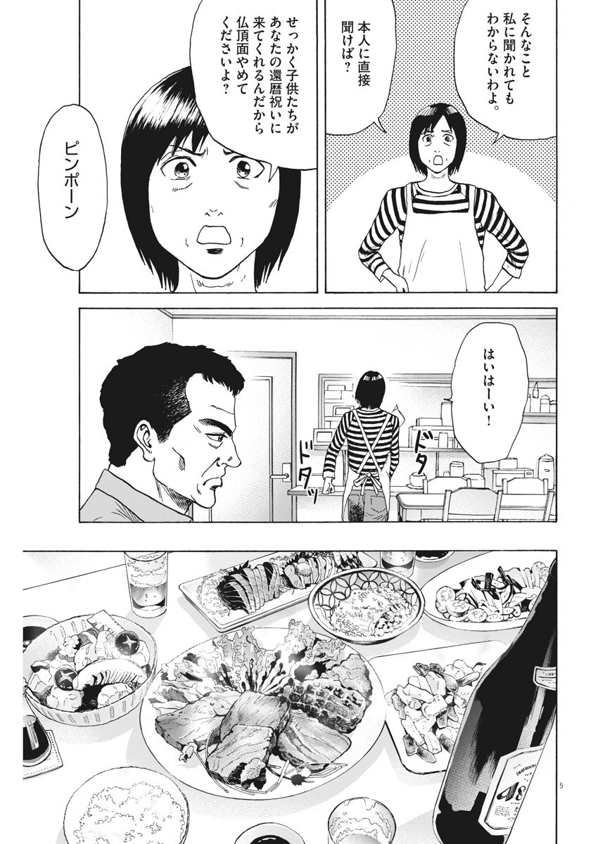 Reborn no Kishi - Chapter 61 - Page 5