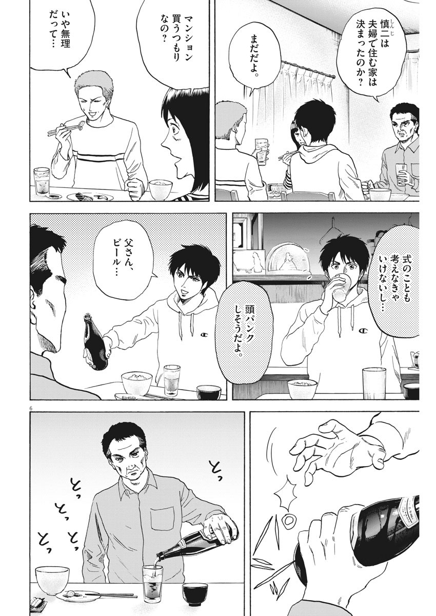 Reborn no Kishi - Chapter 61 - Page 6