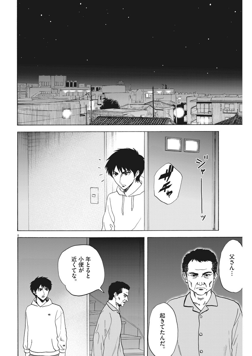 Reborn no Kishi - Chapter 61 - Page 8