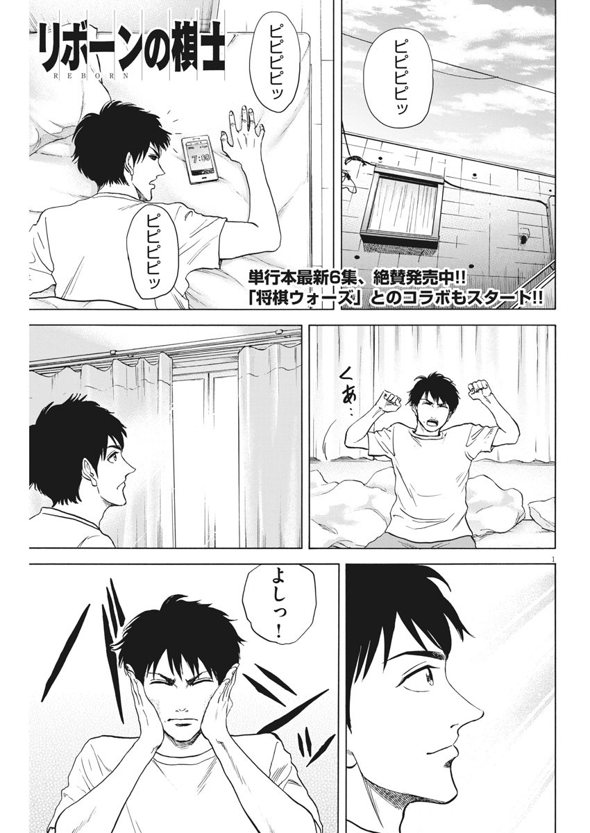 Reborn no Kishi - Chapter 62 - Page 1