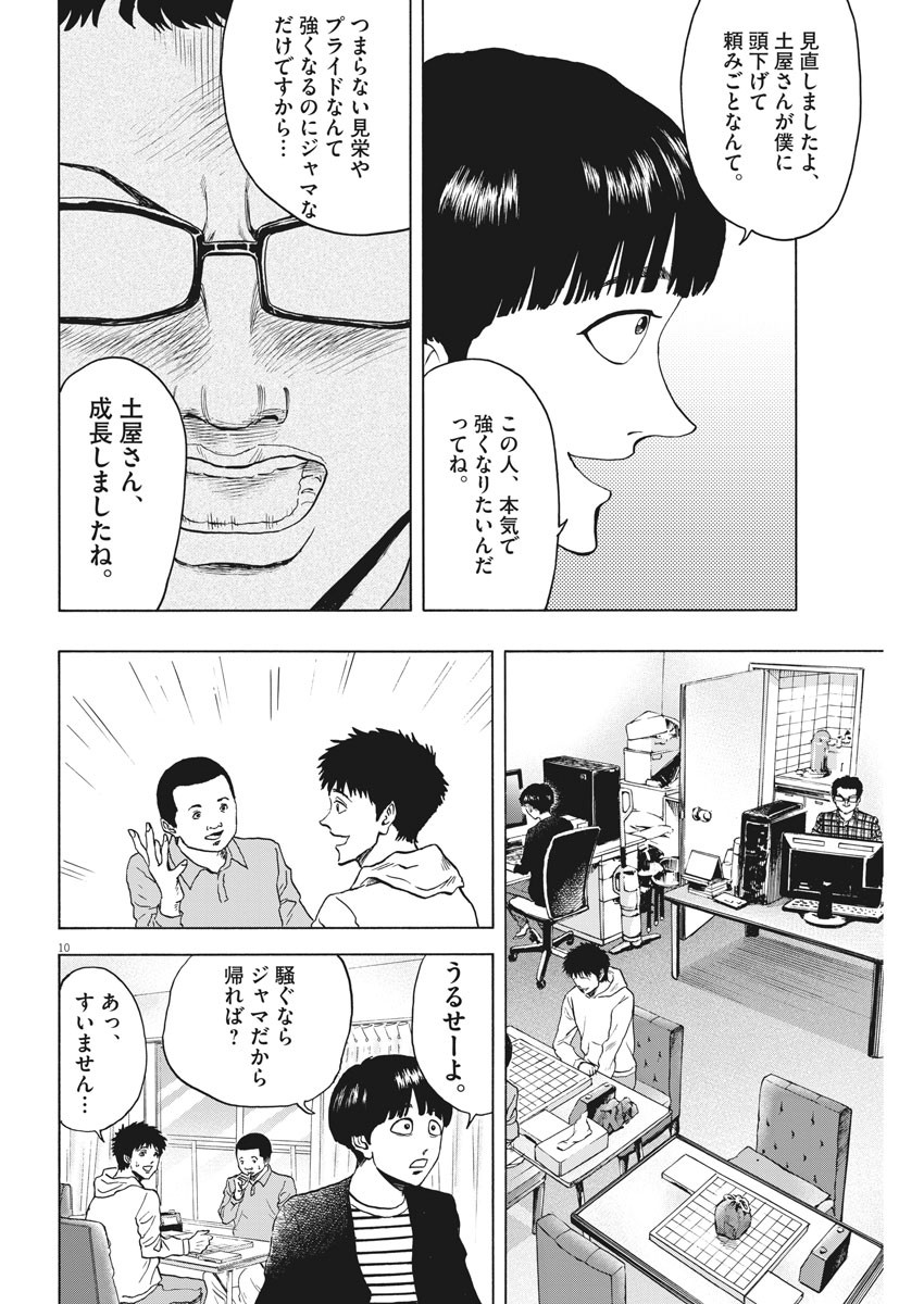 Reborn no Kishi - Chapter 62 - Page 10