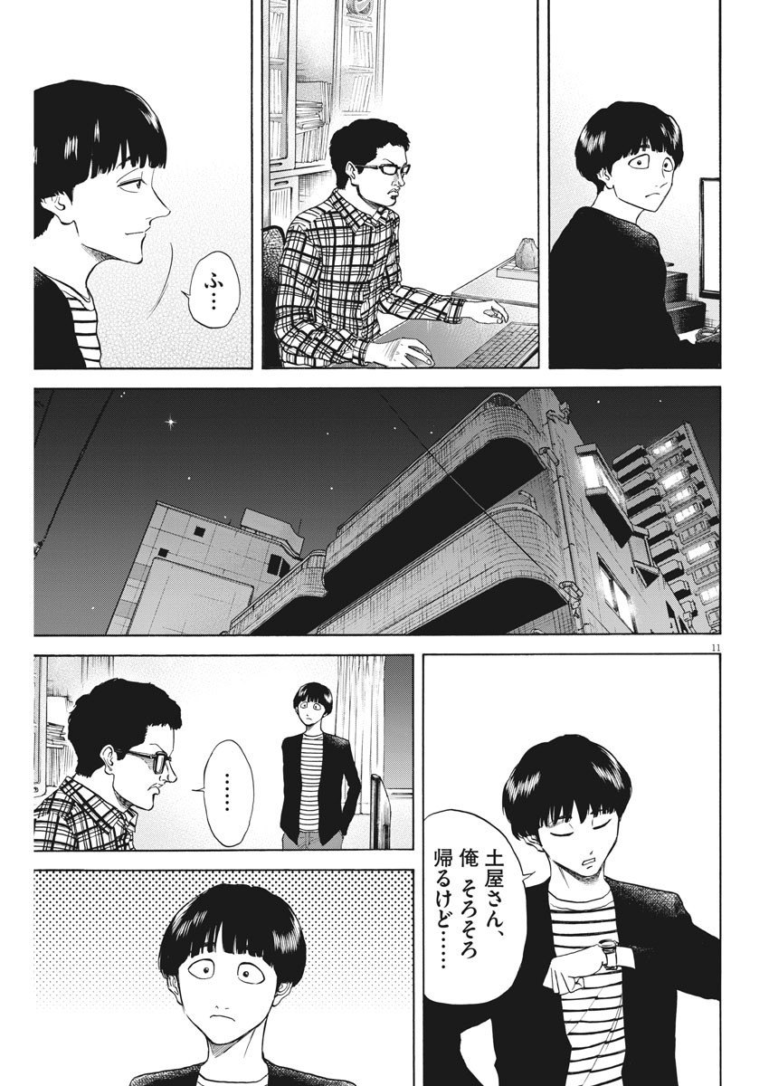 Reborn no Kishi - Chapter 62 - Page 11