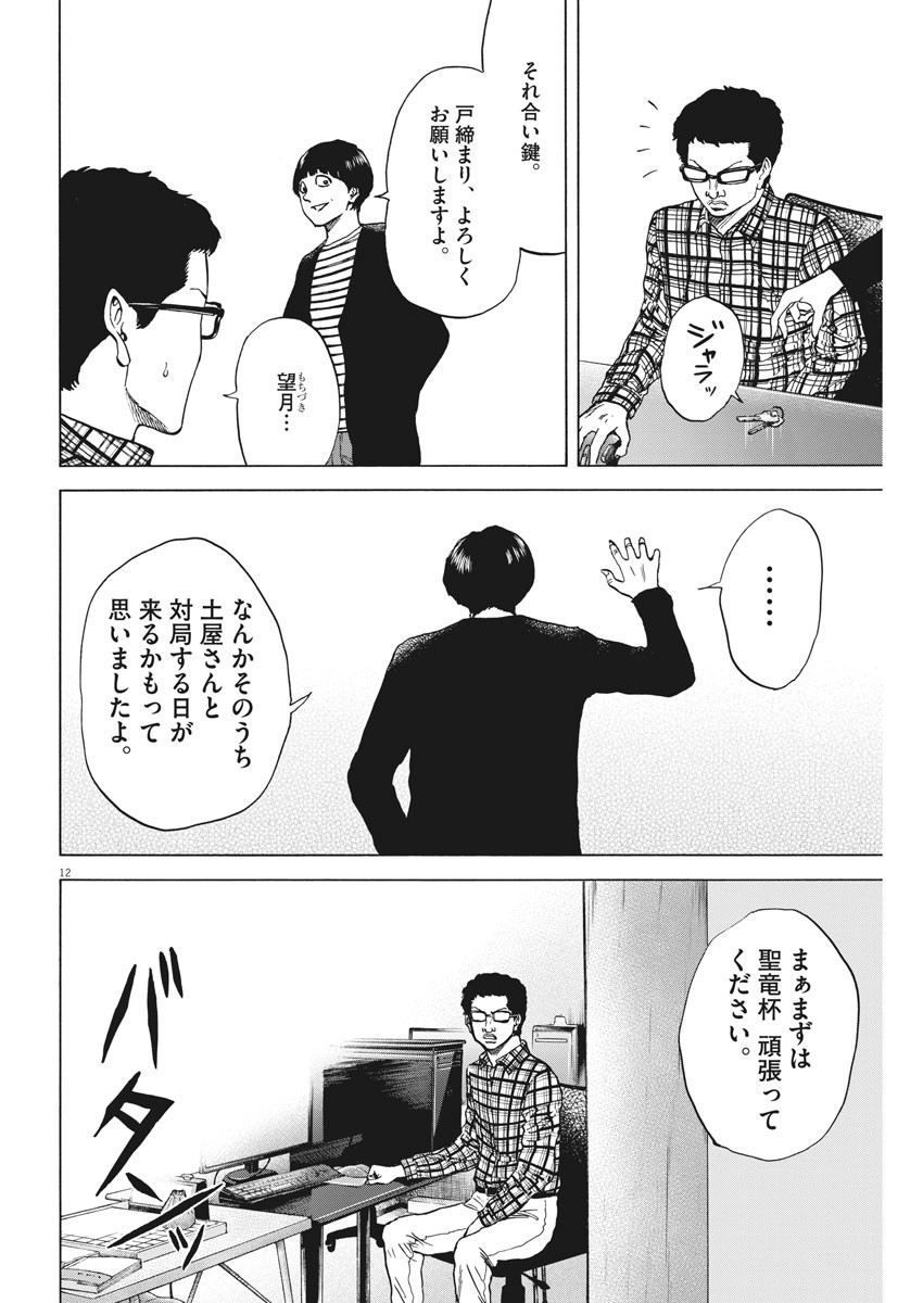 Reborn no Kishi - Chapter 62 - Page 12