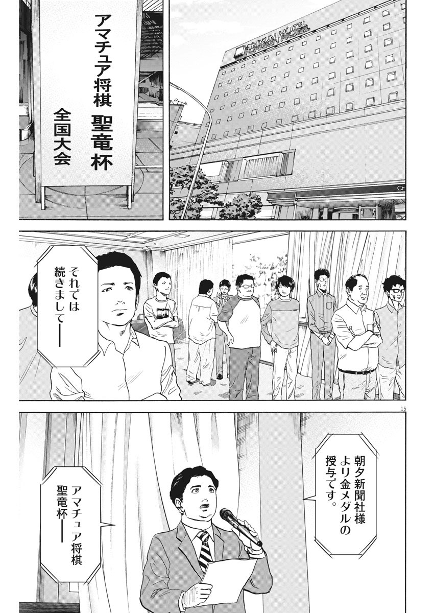 Reborn no Kishi - Chapter 62 - Page 15