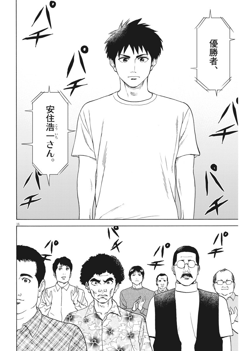 Reborn no Kishi - Chapter 62 - Page 16