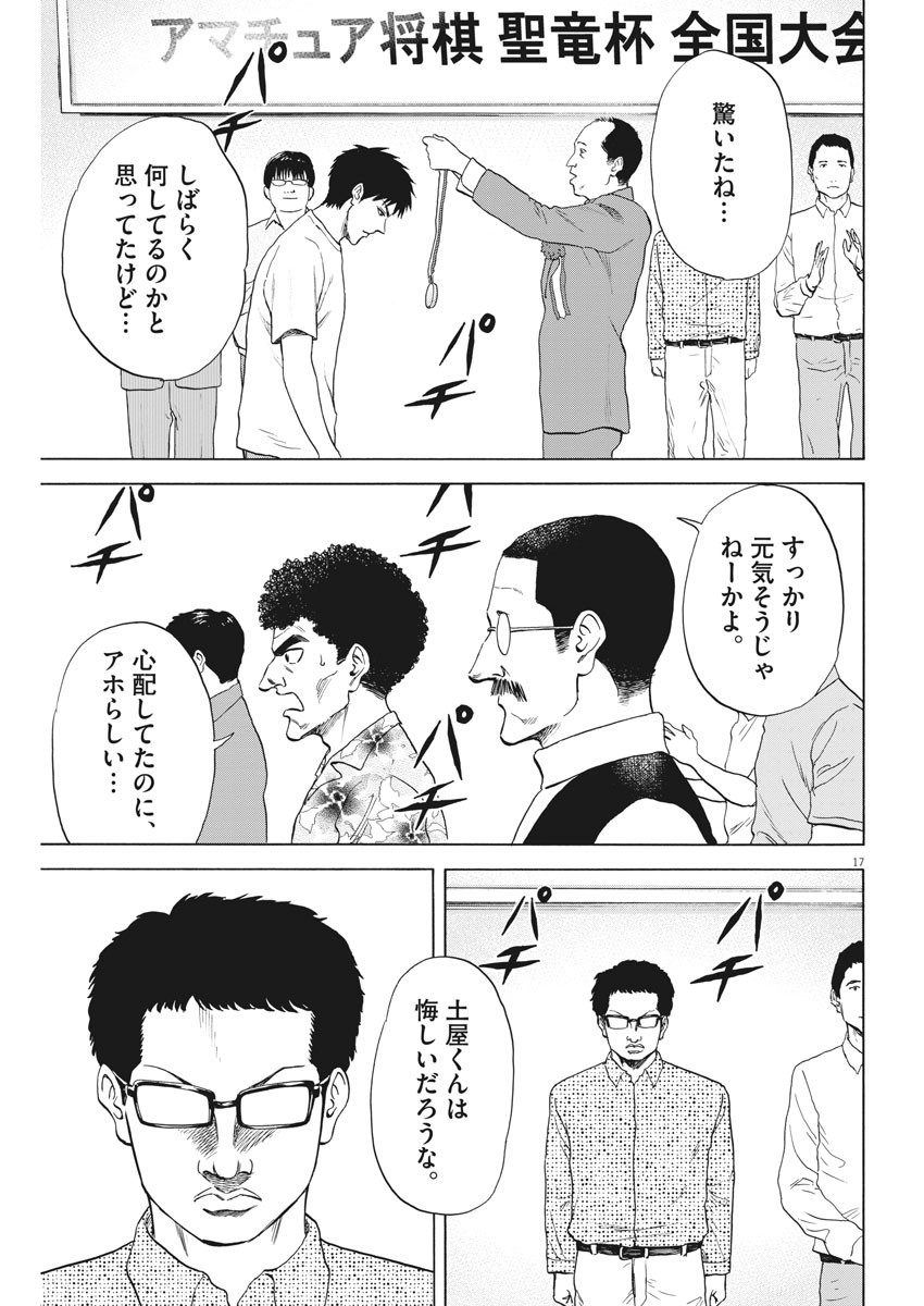 Reborn no Kishi - Chapter 62 - Page 17