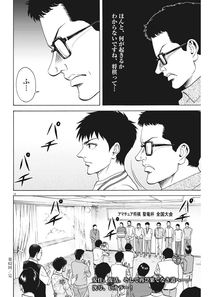 Reborn no Kishi - Chapter 62 - Page 18