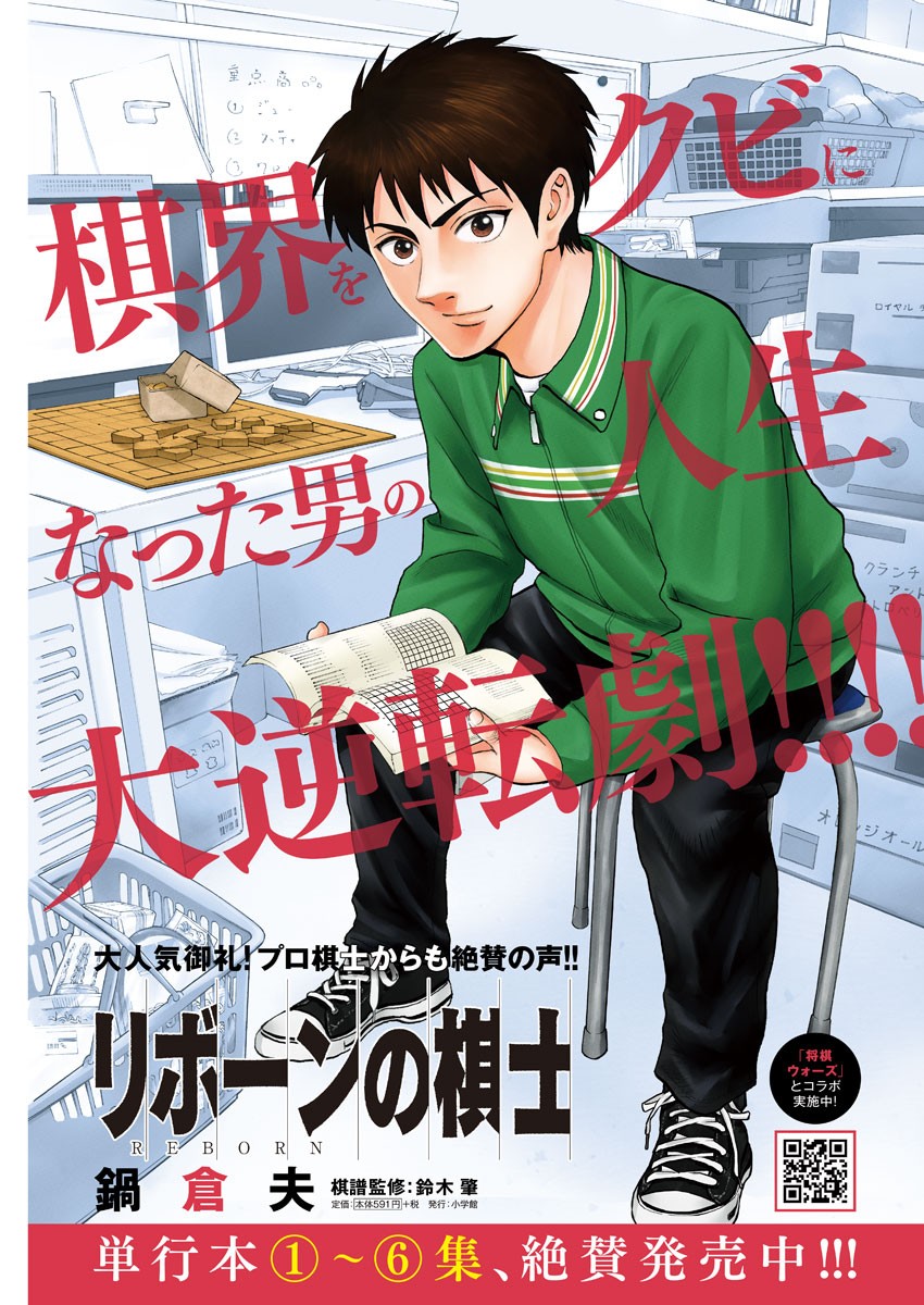 Reborn no Kishi - Chapter 62 - Page 19