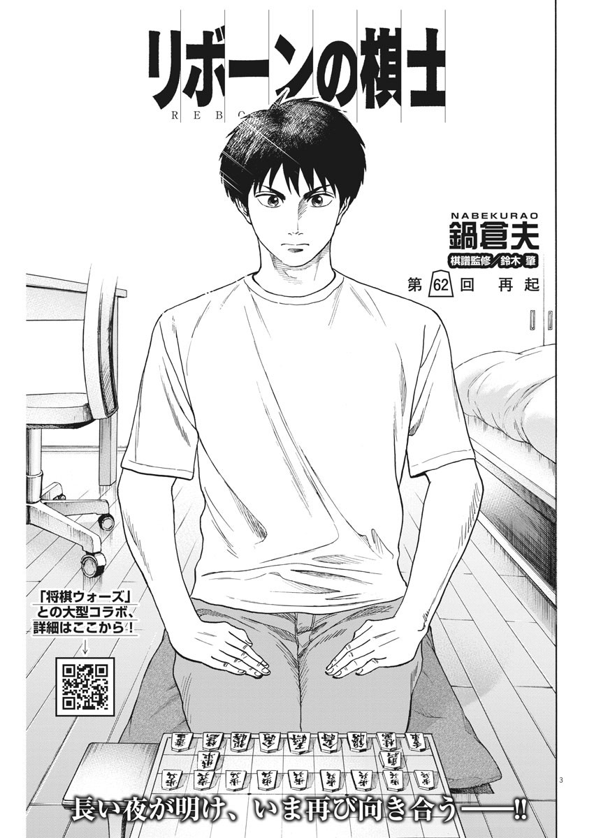 Reborn no Kishi - Chapter 62 - Page 3