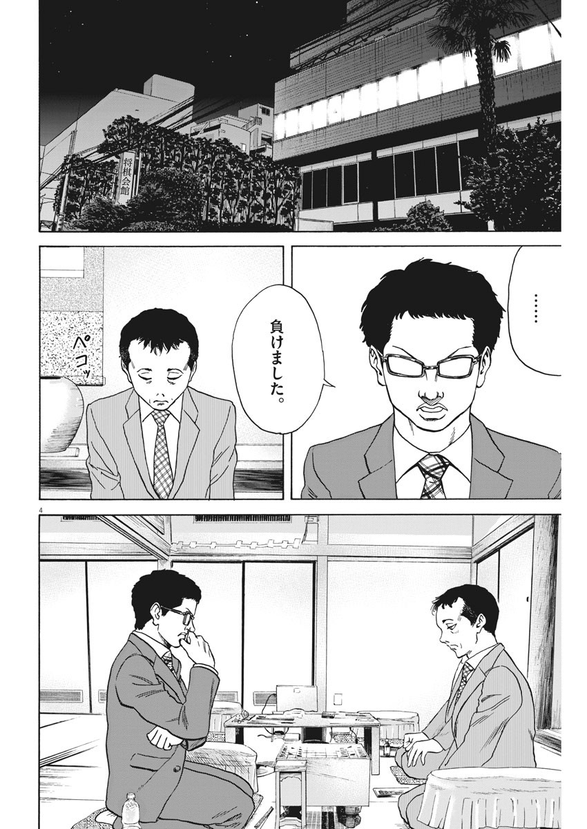 Reborn no Kishi - Chapter 62 - Page 4