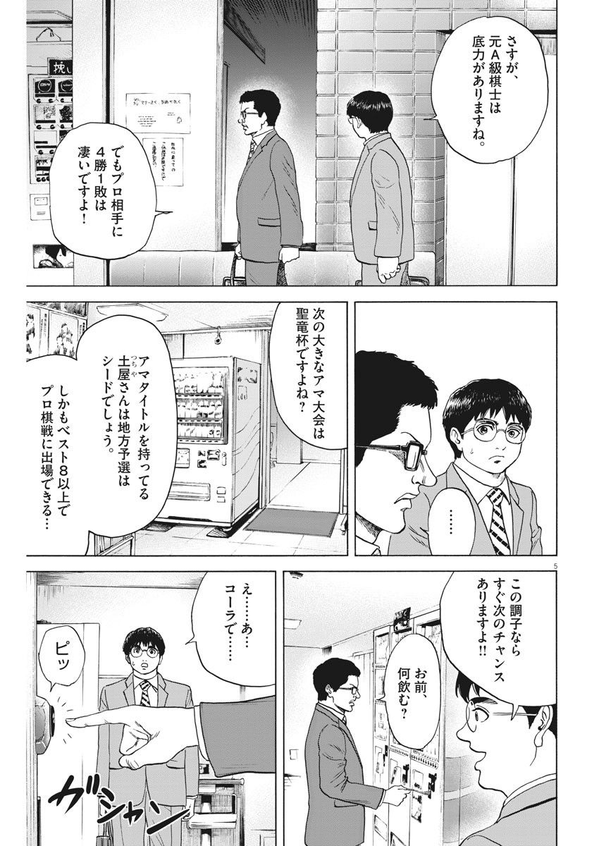 Reborn no Kishi - Chapter 62 - Page 5