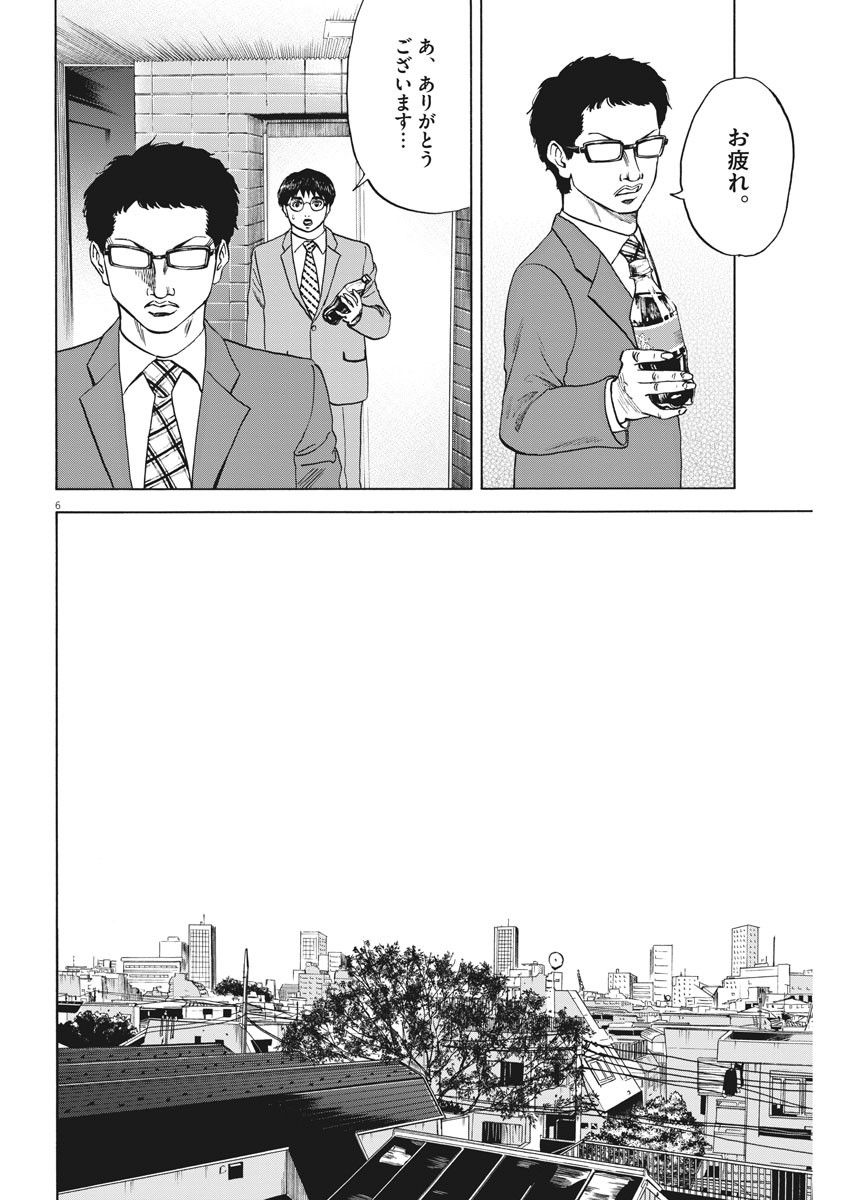 Reborn no Kishi - Chapter 62 - Page 6