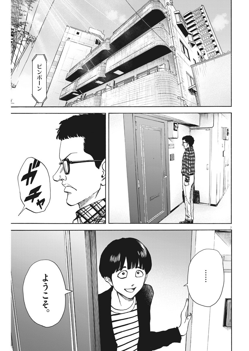 Reborn no Kishi - Chapter 62 - Page 7