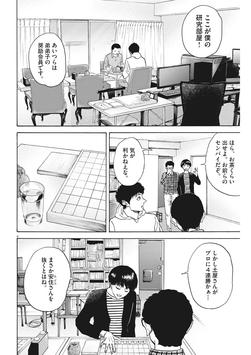 Reborn no Kishi - Chapter 62 - Page 8