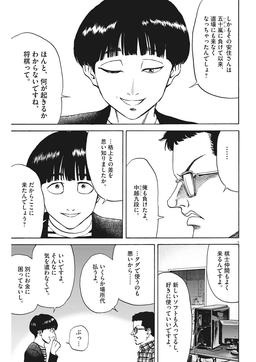 Reborn no Kishi - Chapter 62 - Page 9