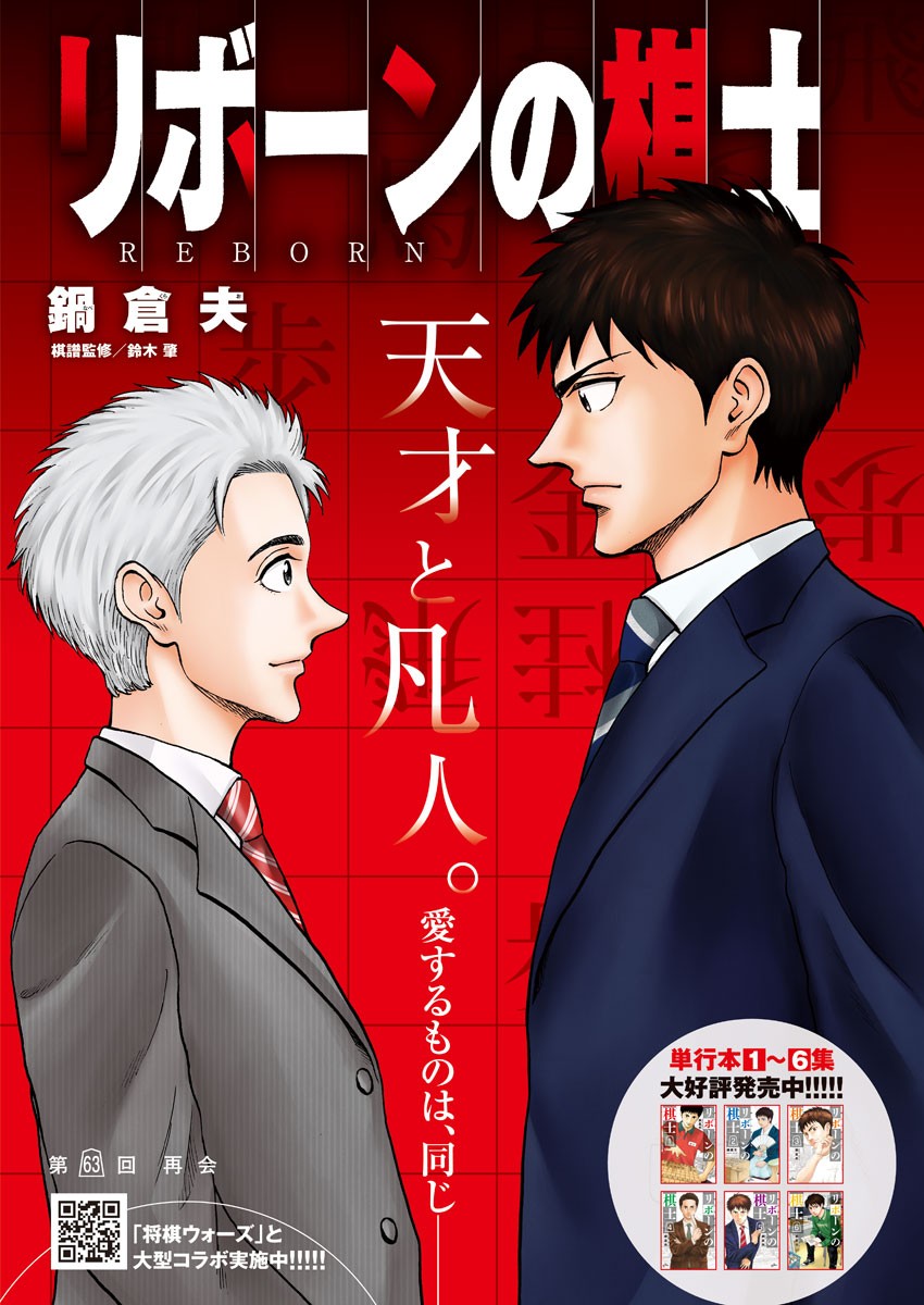 Reborn no Kishi - Chapter 63 - Page 1