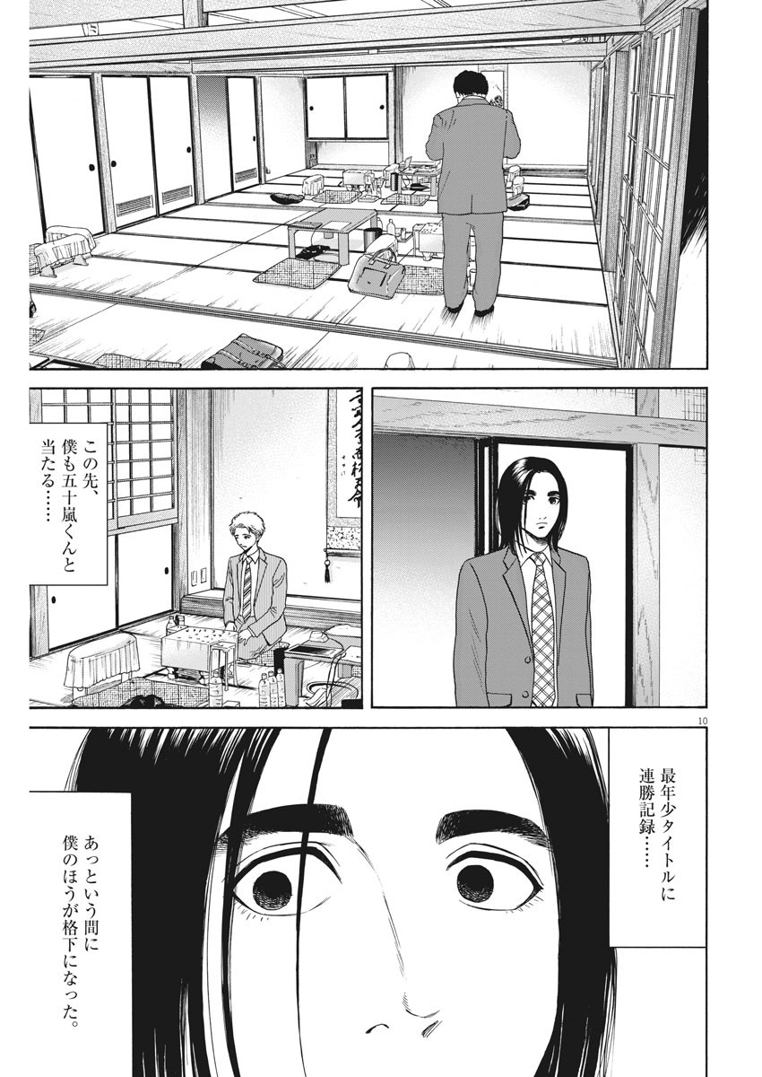 Reborn no Kishi - Chapter 63 - Page 10