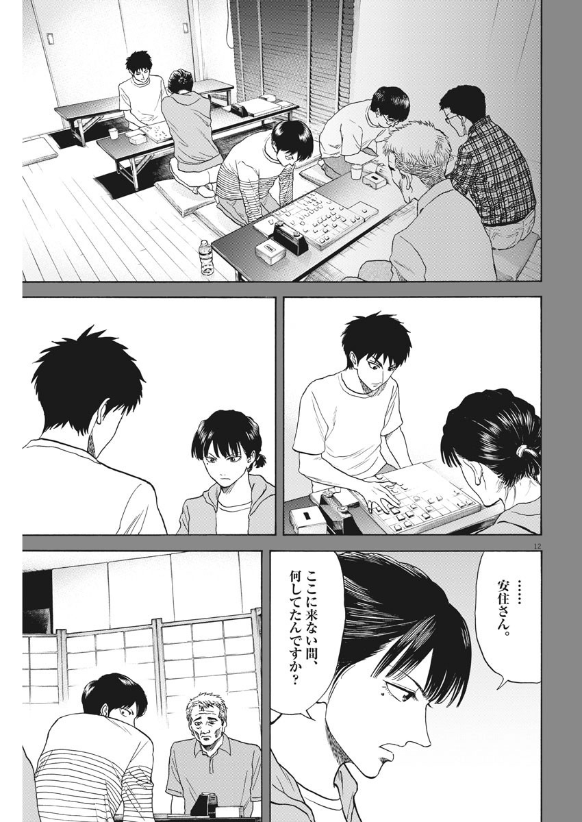 Reborn no Kishi - Chapter 63 - Page 12