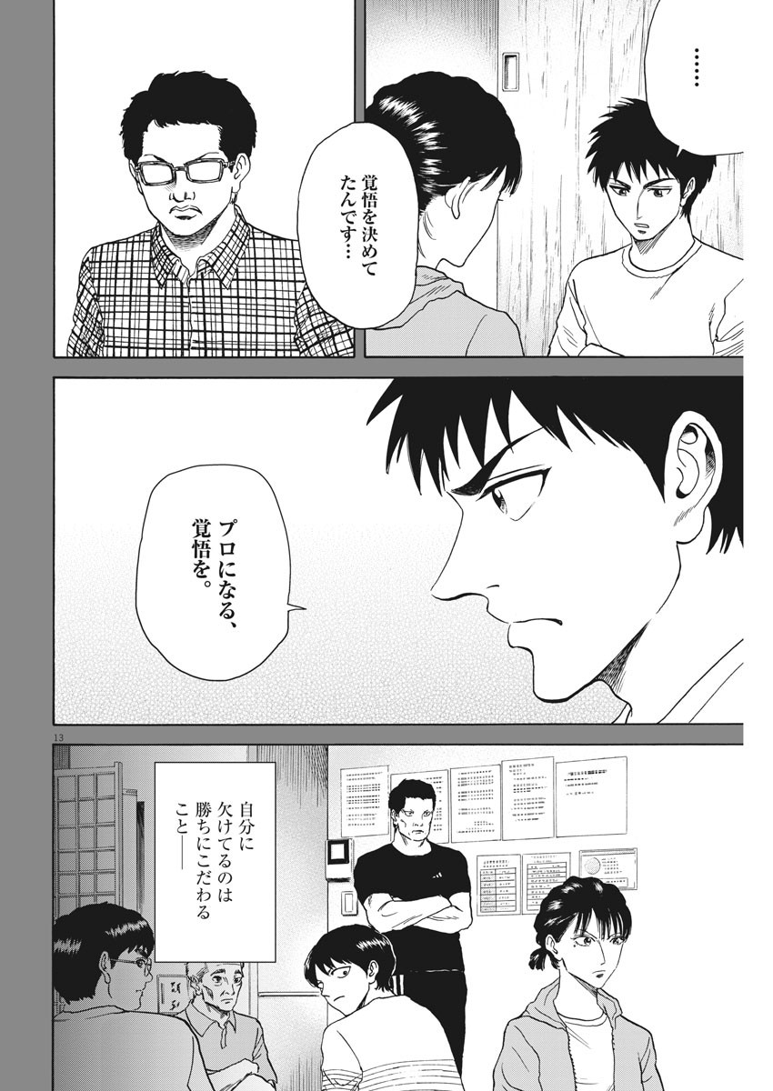 Reborn no Kishi - Chapter 63 - Page 13