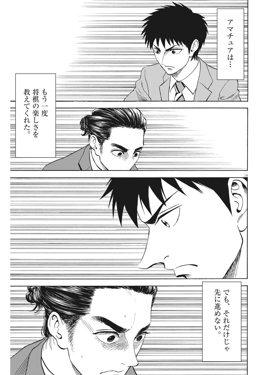 Reborn no Kishi - Chapter 63 - Page 14