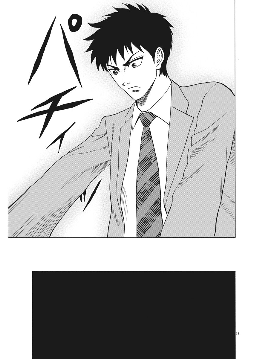 Reborn no Kishi - Chapter 63 - Page 18