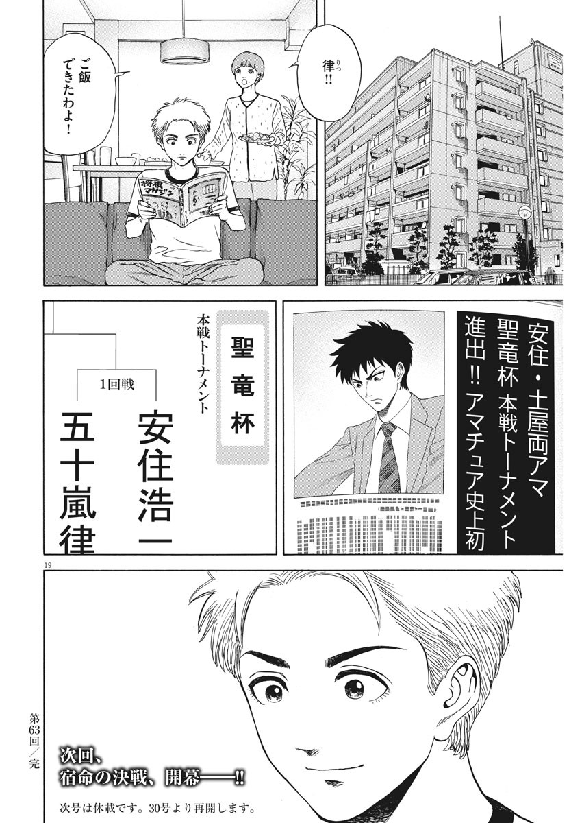 Reborn no Kishi - Chapter 63 - Page 19