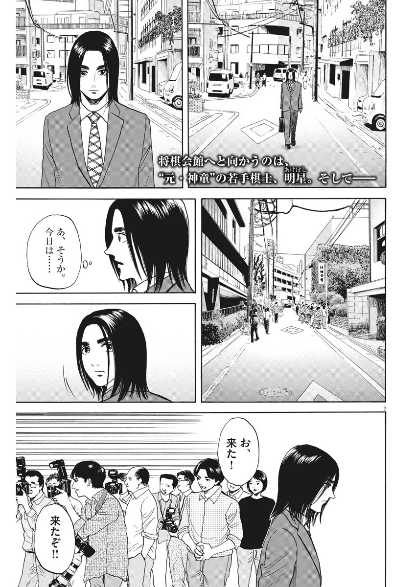 Reborn no Kishi - Chapter 63 - Page 2