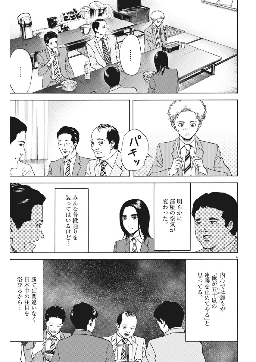 Reborn no Kishi - Chapter 63 - Page 6