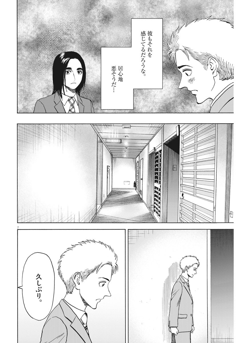 Reborn no Kishi - Chapter 63 - Page 7