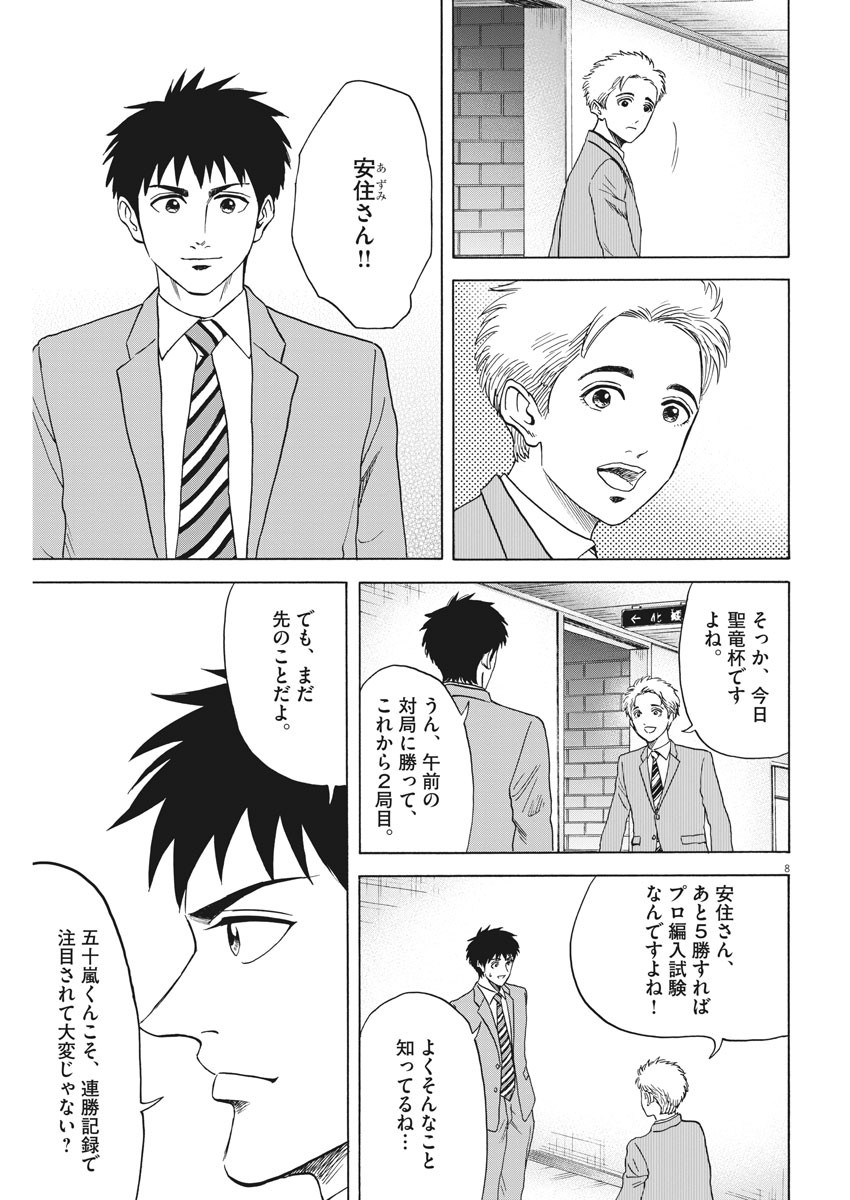 Reborn no Kishi - Chapter 63 - Page 8