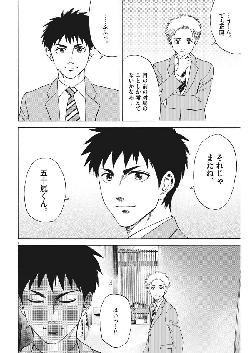 Reborn no Kishi - Chapter 63 - Page 9