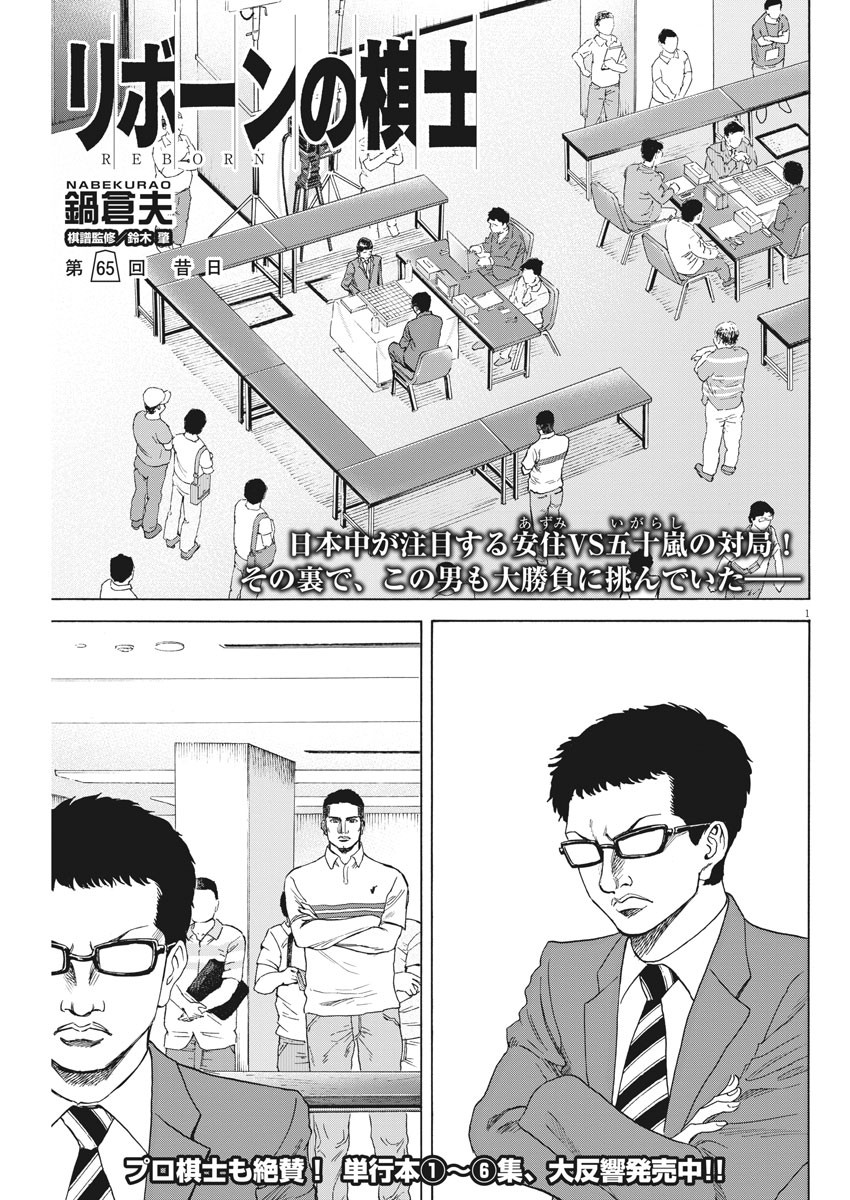 Reborn no Kishi - Chapter 65 - Page 1