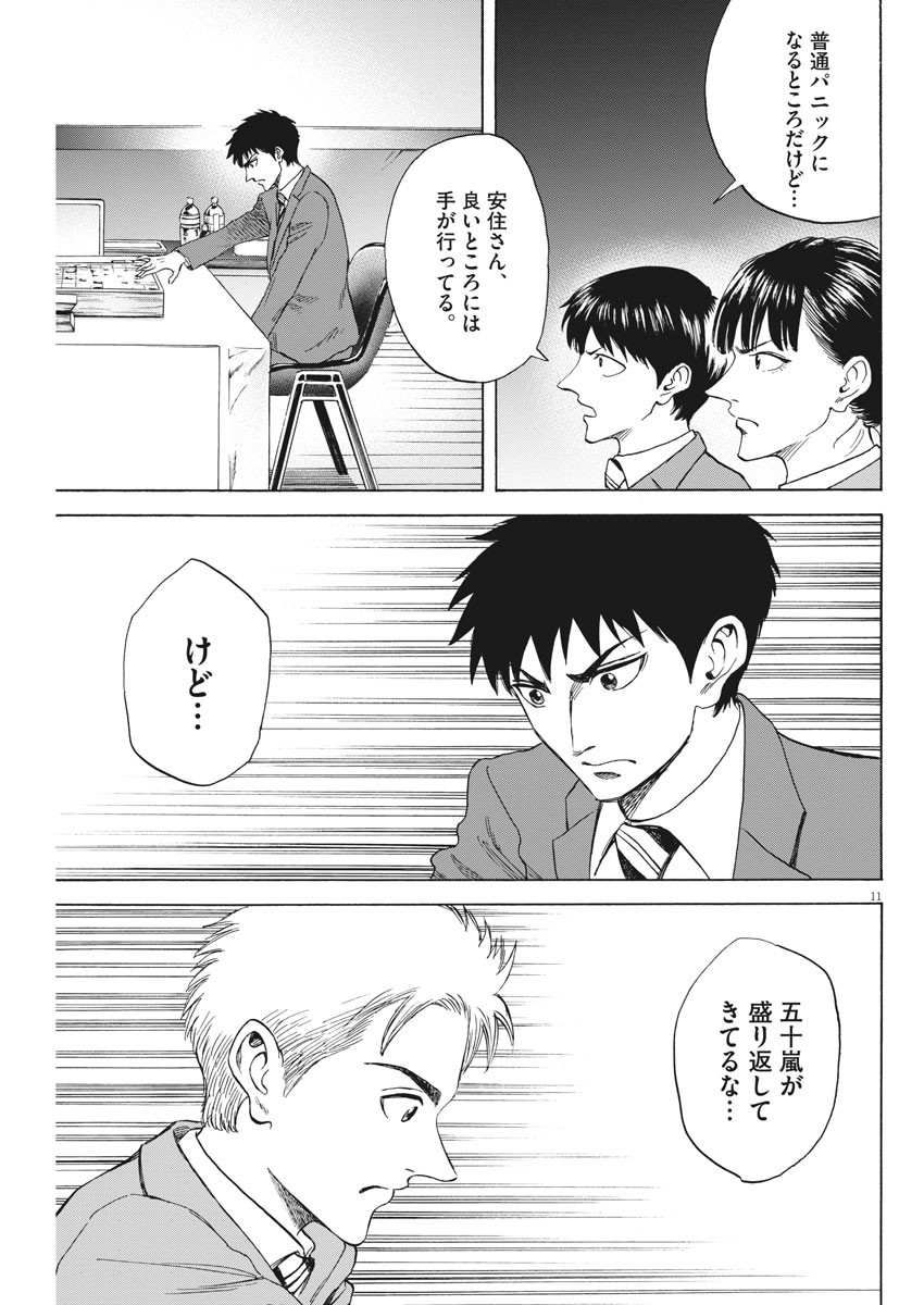 Reborn no Kishi - Chapter 65 - Page 11