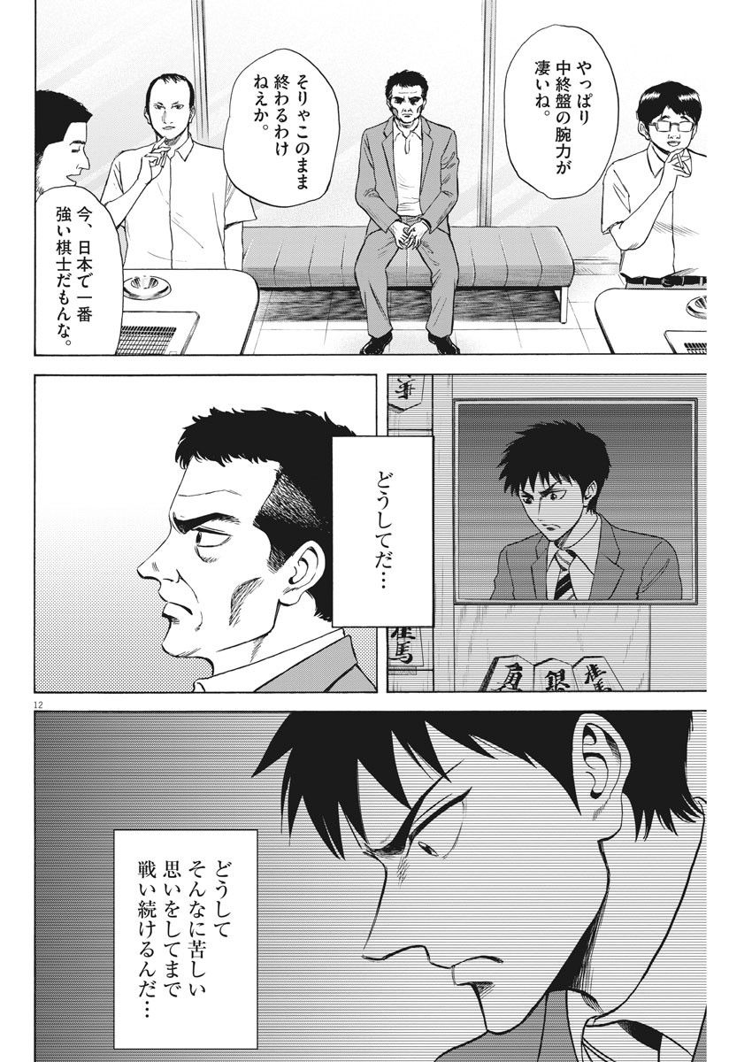 Reborn no Kishi - Chapter 65 - Page 12